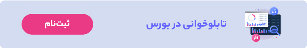 ثبت نام دوره تابلوخوانی